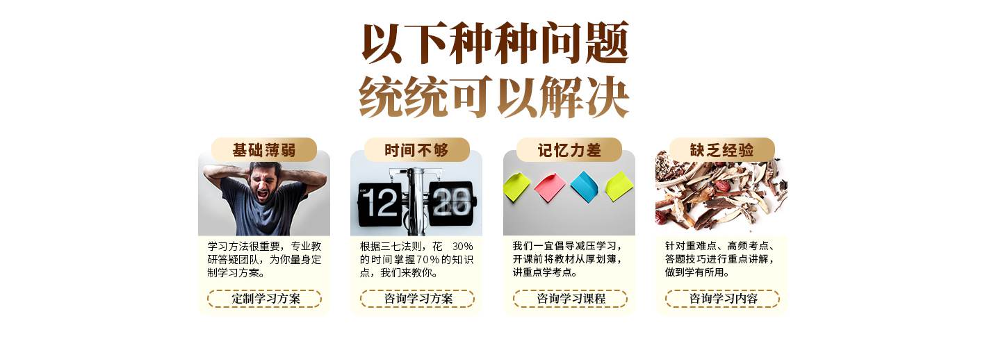 以下种种问题统统可以解决：基础薄弱、时间不够、记忆力差、缺乏经验