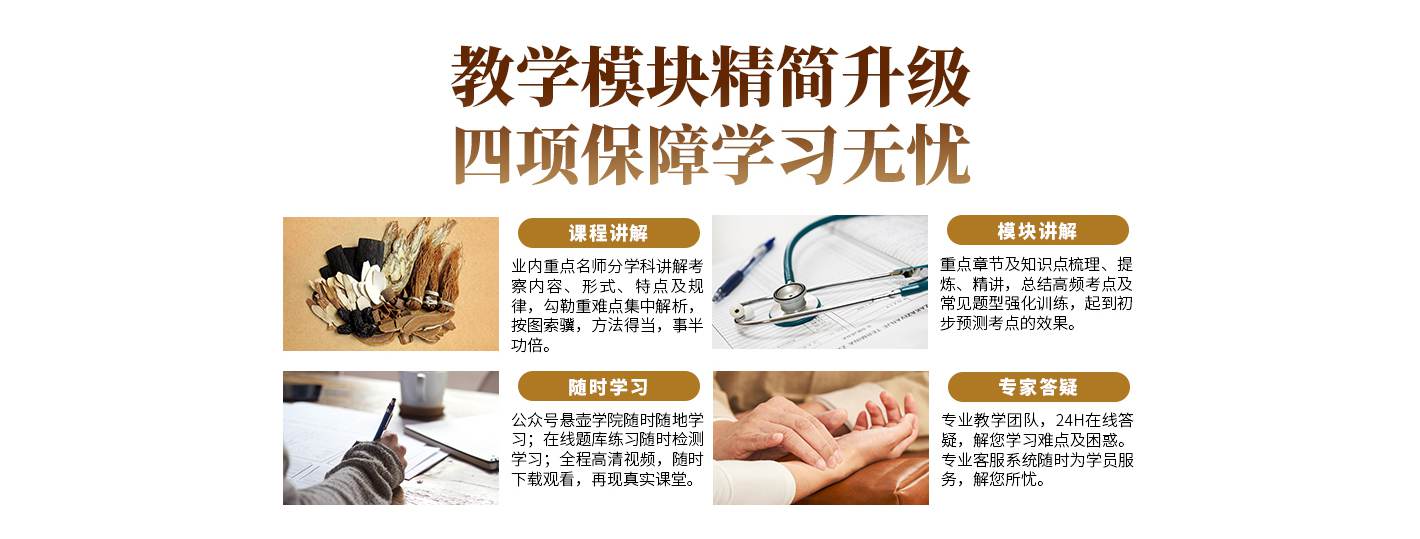 教学模块精简升级，四项保障学习无忧