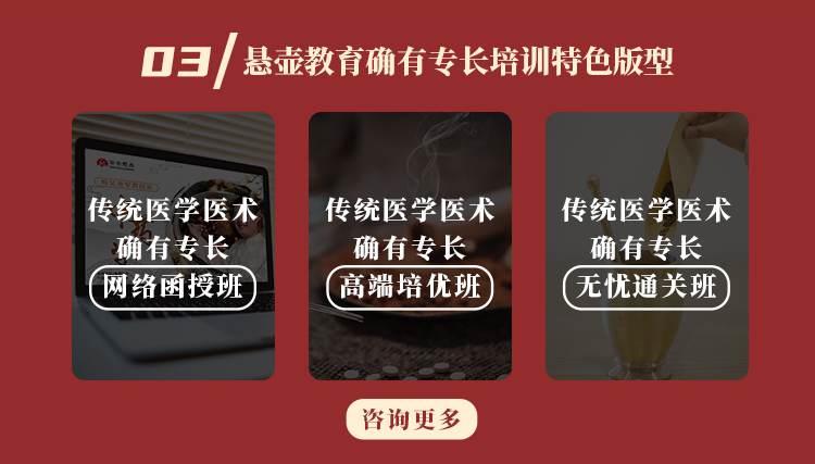 03 悬壶教育确有专长培训特色版型
