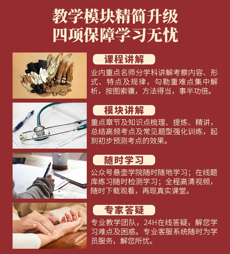 教学模块精简升级，四项保障学习无忧