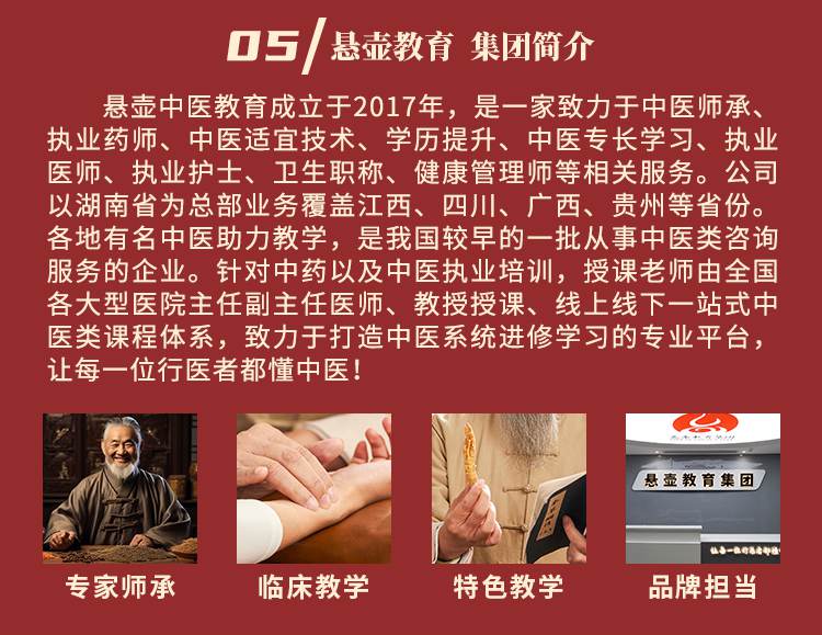 05 悬壶教育集团简介