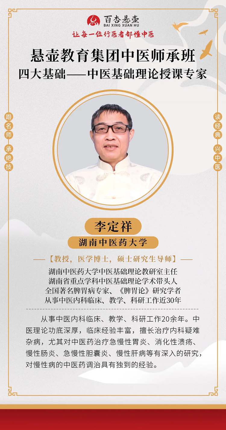 李定祥 湖南中医药大学