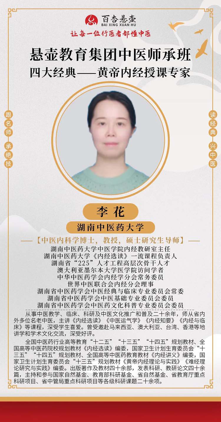 李花 湖南中医药大学