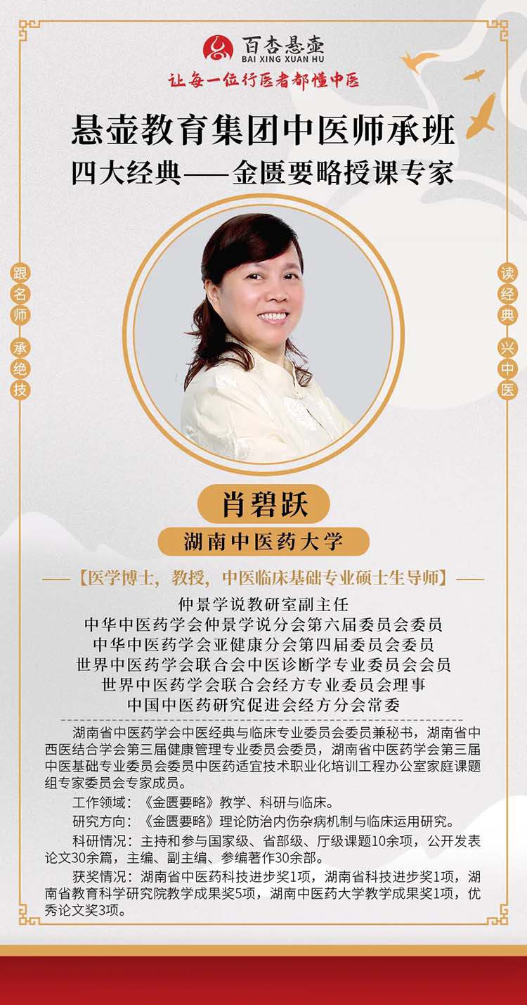 肖碧跃 湖南中医药大学