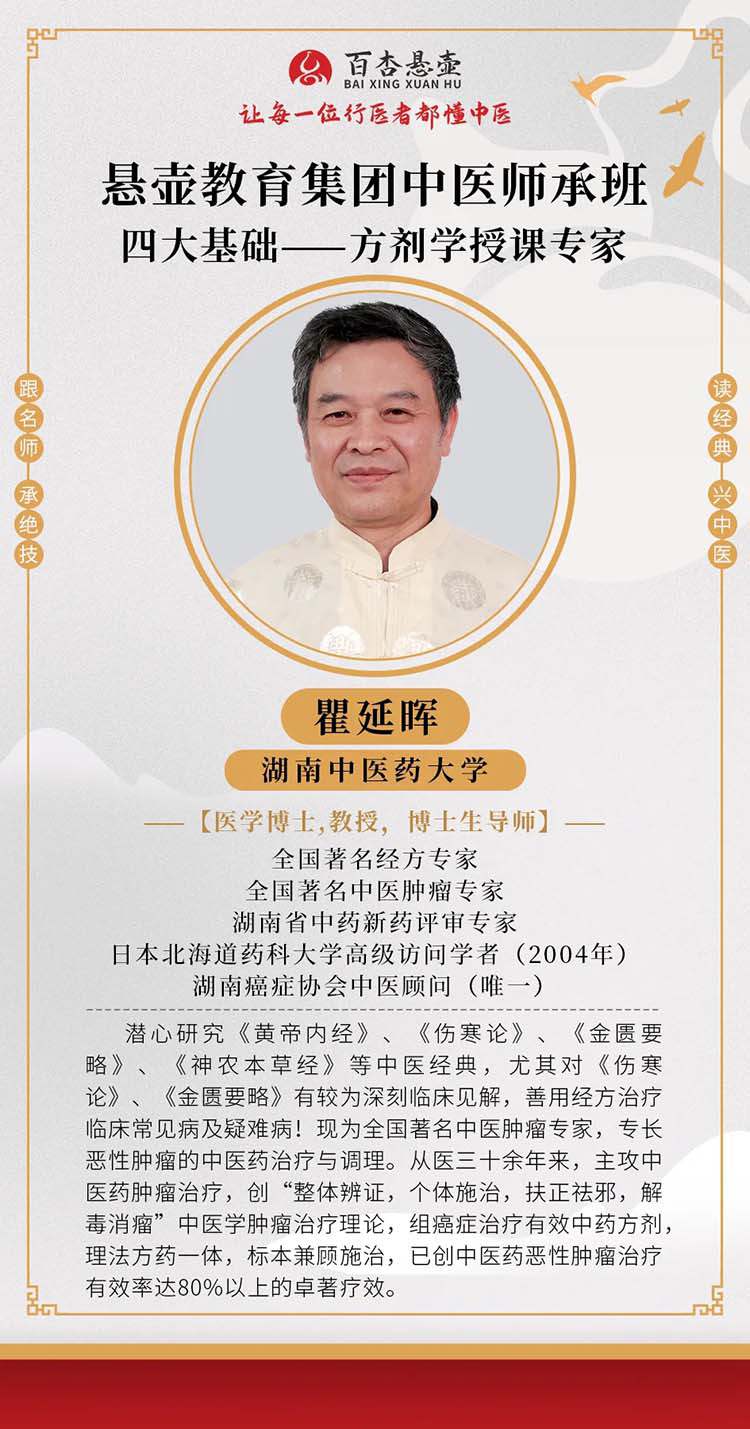瞿延晖 湖南中医药大学