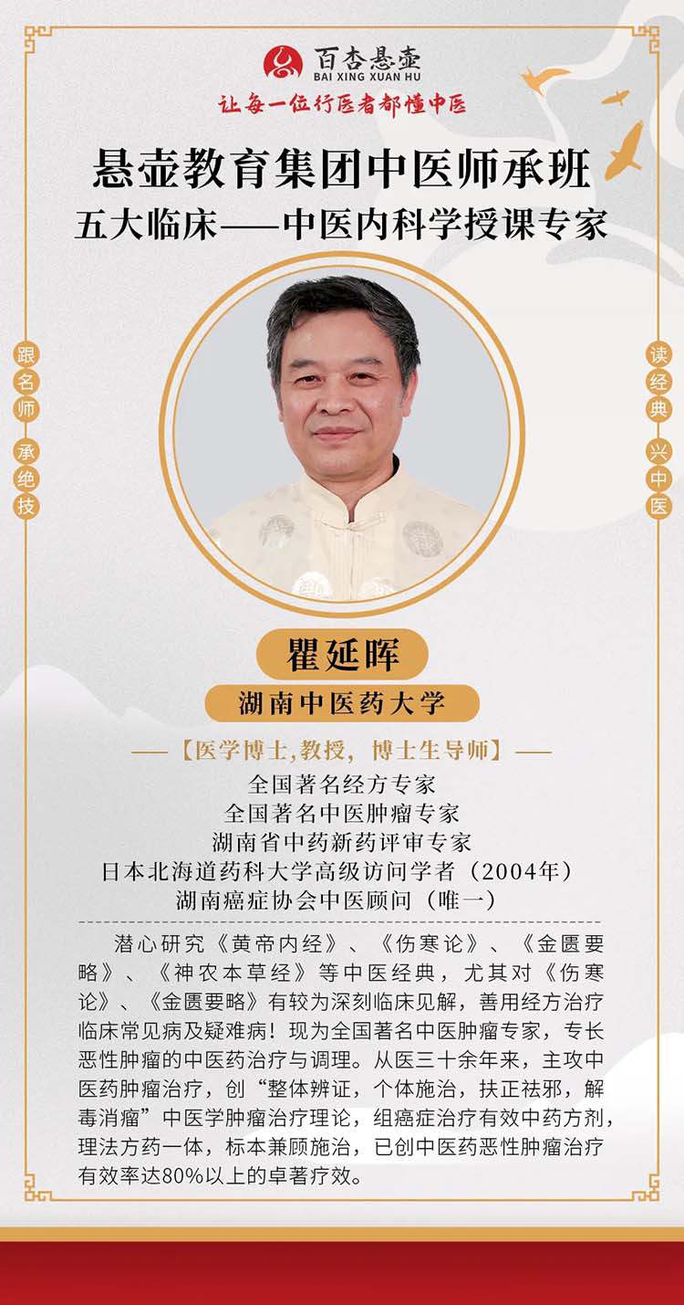 瞿延晖 湖南中医药大学
