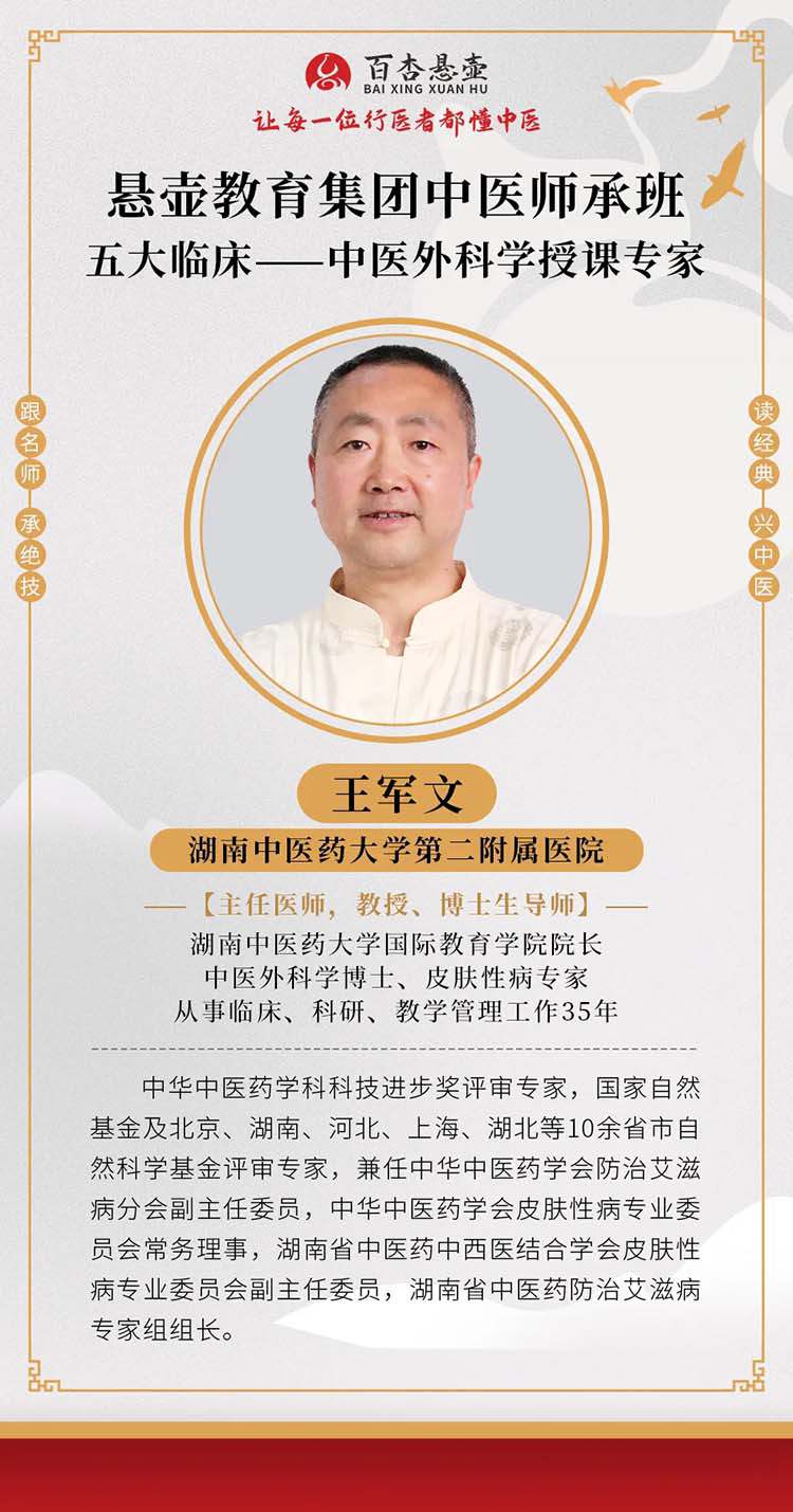 王军文 湖南中医药大学第二附属医院