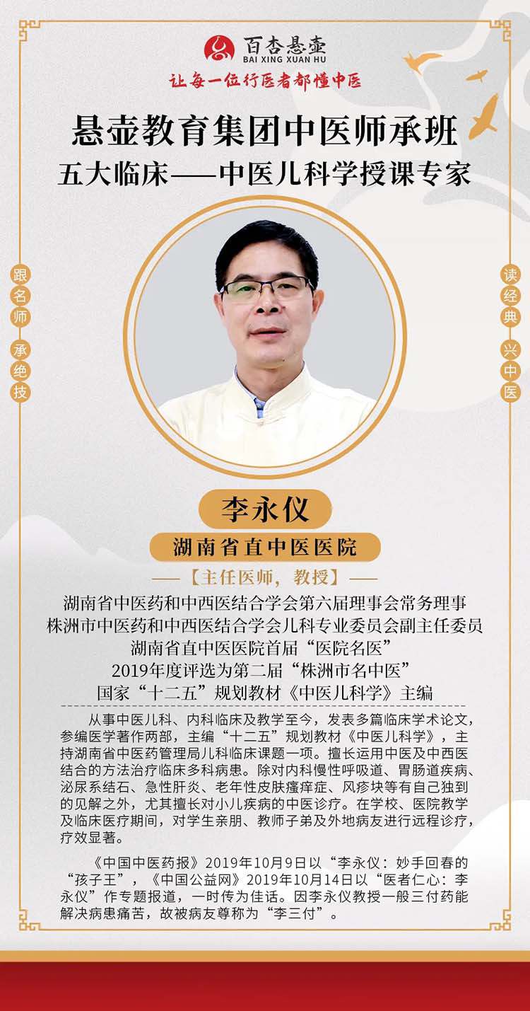 李永仪 湖南省直中医医院