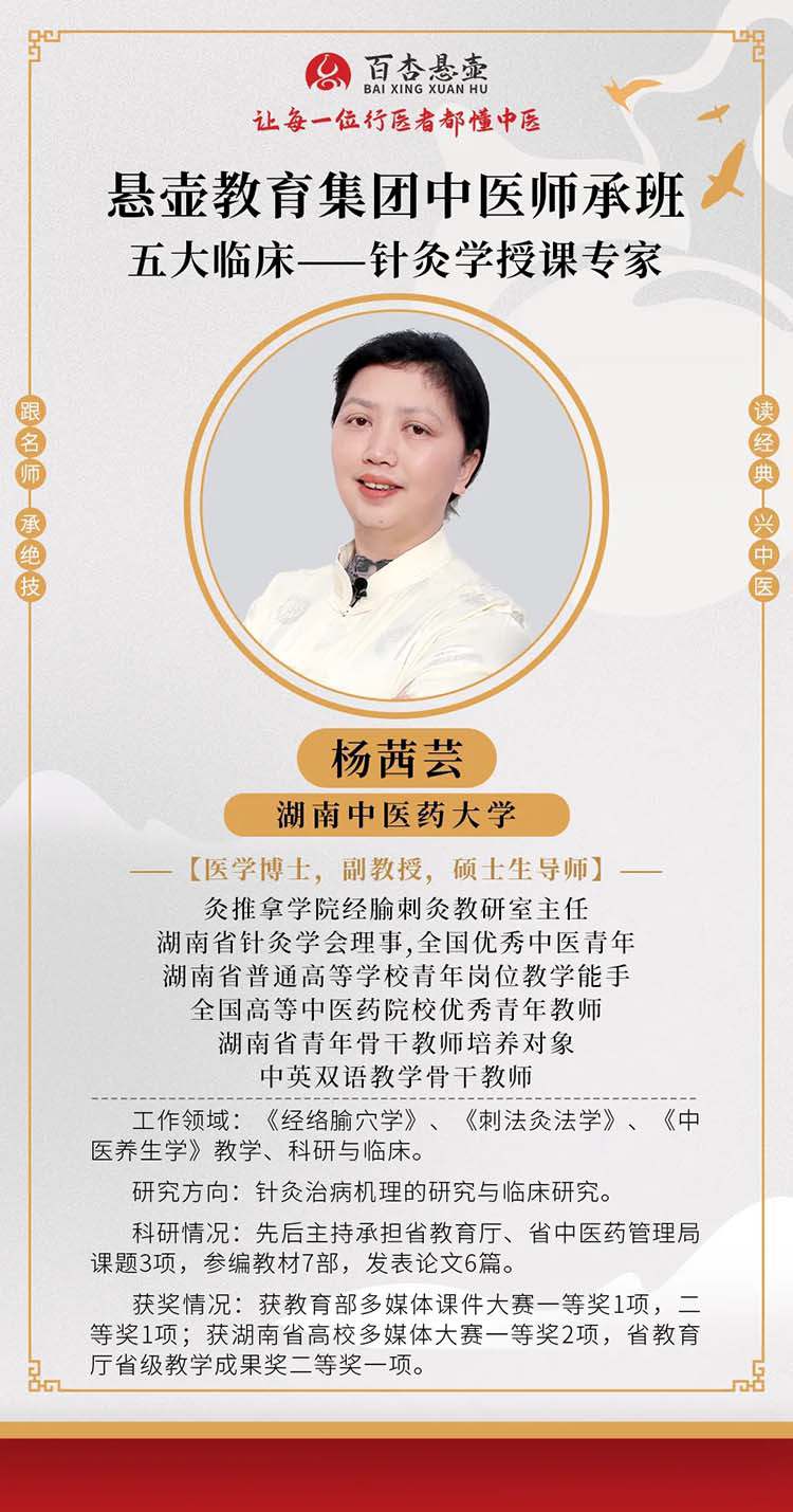 杨茜芸 湖南中医药大学