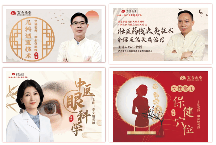 中医适宜技术相关课程