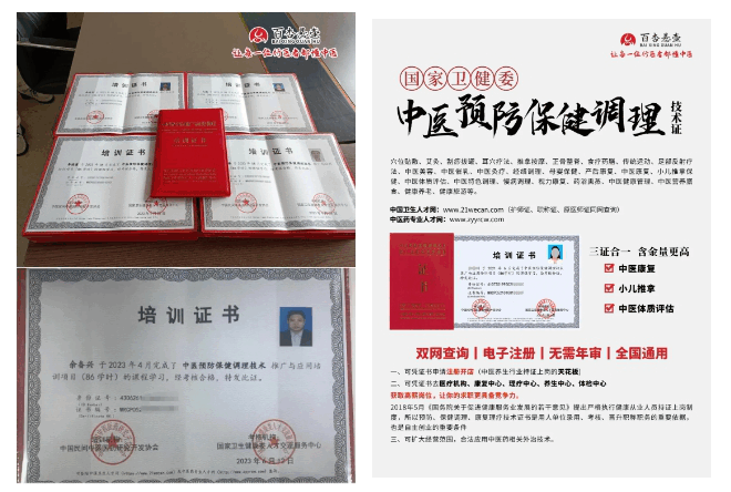 中医预防保健调理技术证书