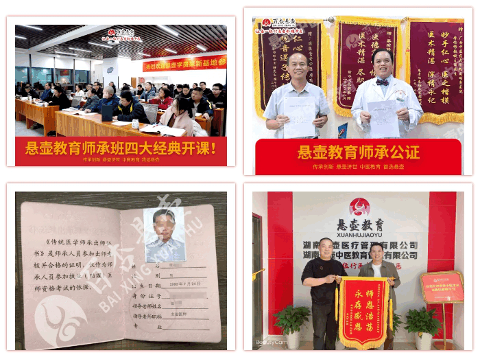 中医师承班相关图片汇总