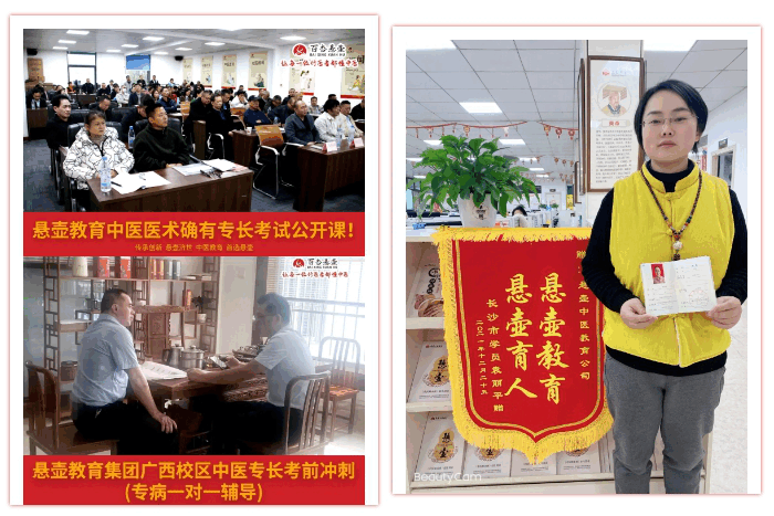 中医专长班相关图片汇总