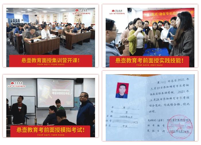 中医确有专长班相关图片汇总