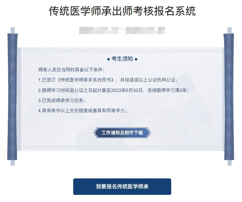 传统医学师承出师考核报名系统.jpg