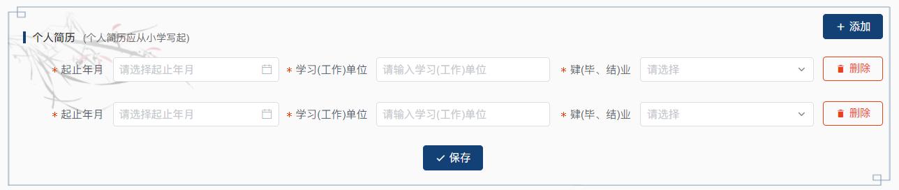传统医学师承出师考核报名系统-个人简历填写.jpg