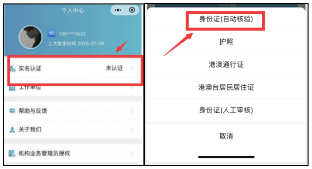 湖北卫生人才个人中心实名认证.jpg