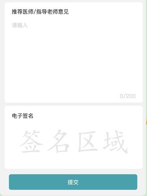 传统医学师承出师考核报名系统-指导老师签字.jpg