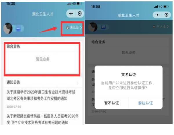 湖北卫生人才个人中心认证.jpg