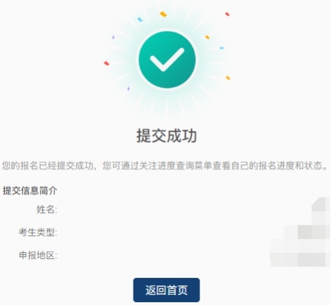 传统医学师承出师考核报名系统-指导老师提交成功.jpg