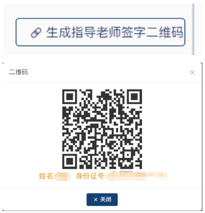 传统医学师承出师考核报名系统-指导老师签字二维码.jpg