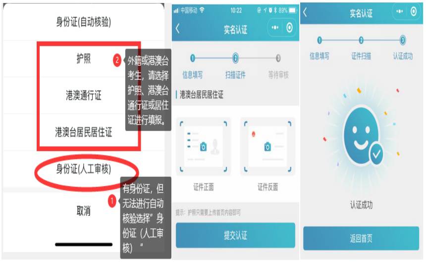 湖北卫生人才个人中心认证-身份证（自动核验）.jpg