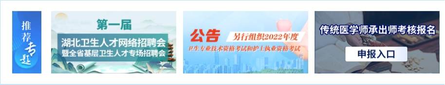 推荐专题-传统医学师承出师考核报名申报入口.jpg