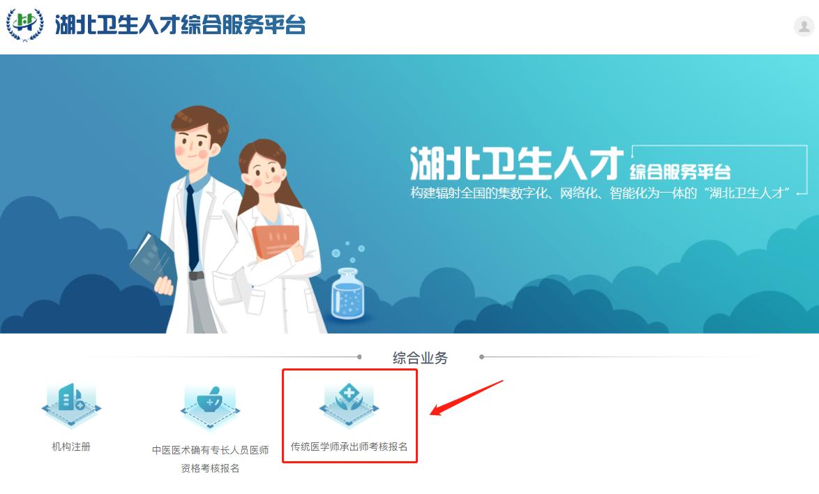 湖北卫生人才综合服务平台.jpg