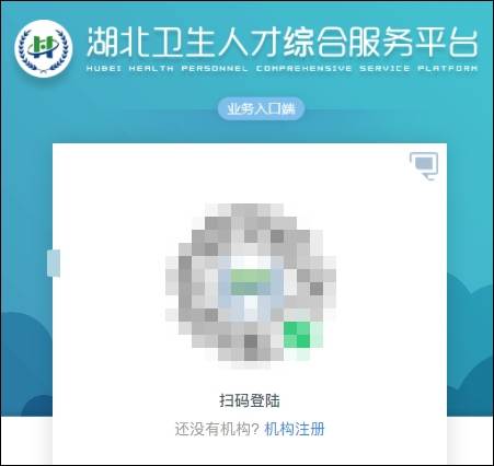 湖北卫生人才综合服务平台--业务入口端.jpg