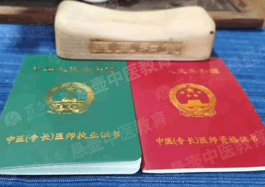 中医专长医师执业证书和中医专长医师资格证书.png