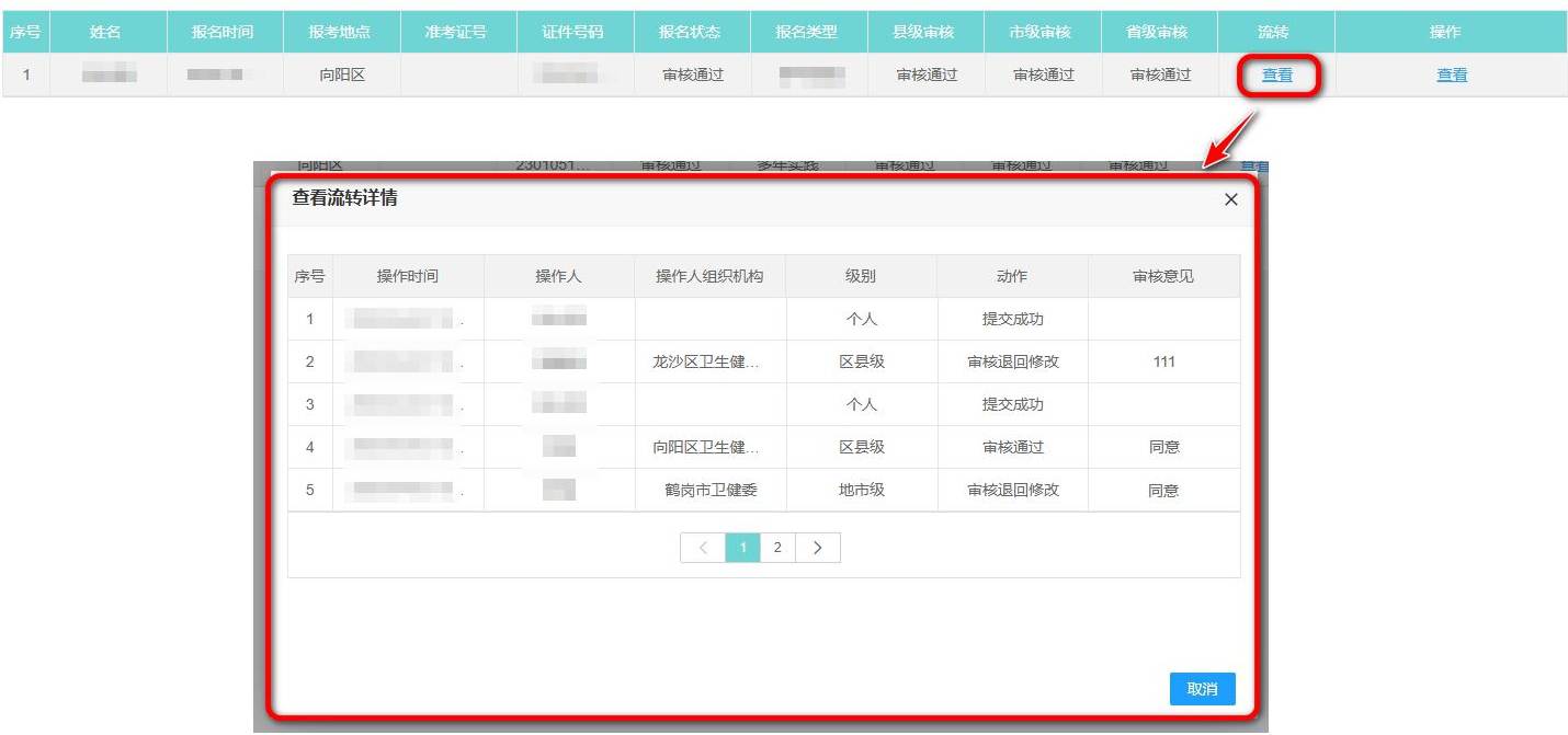 2025黑龙江省中医确有专长人员考试报名系统操作手册14.jpg