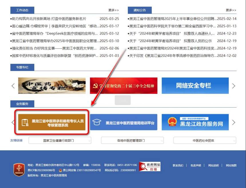 2025黑龙江省中医师承出师人员医师资格考核报名流程（报名系统操作手册）
