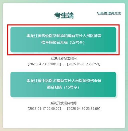 2025黑龙江省中医确有专长人员考试报名系统操作手册2.jpg