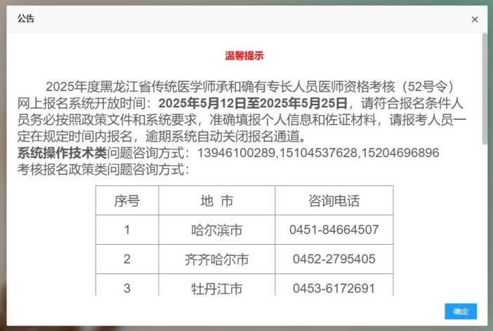 2025黑龙江省中医确有专长人员考试报名系统操作手册3.jpg