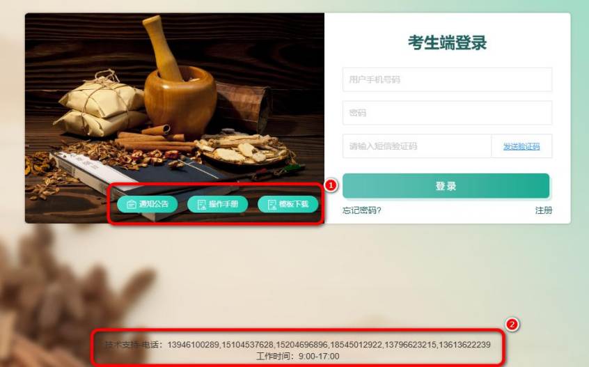 2025黑龙江省中医确有专长人员考试报名系统操作手册4.jpg