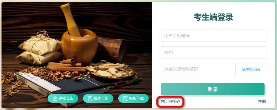 2025黑龙江省中医确有专长人员考试报名系统操作手册5.jpg