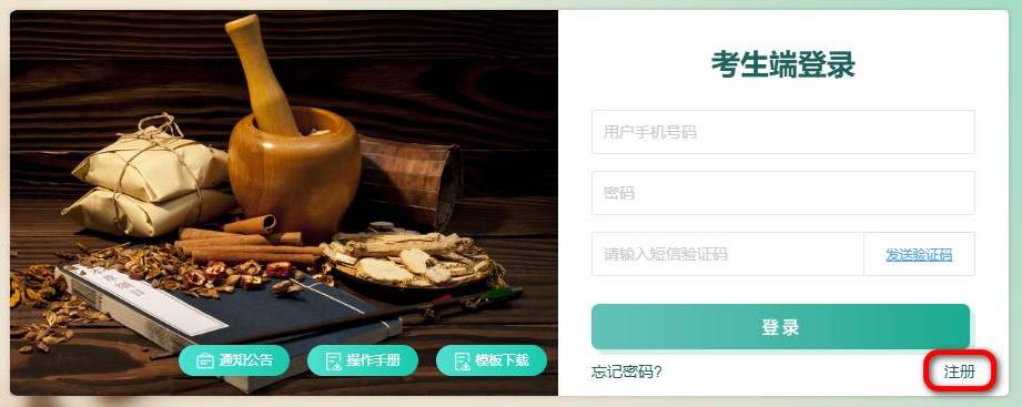 2025黑龙江省中医确有专长人员考试报名系统操作手册6.jpg