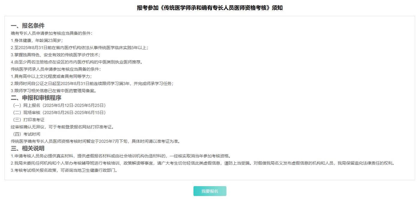 2025黑龙江省中医确有专长人员考试报名系统操作手册8.jpg