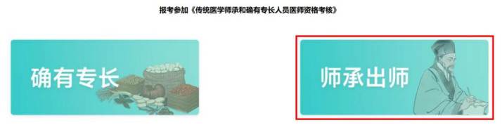 2025黑龙江省中医师承出师考试报名系统操作手册9.jpg