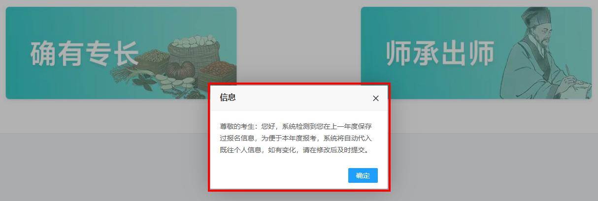 2025黑龙江省中医确有专长人员考试报名系统操作手册10.jpg