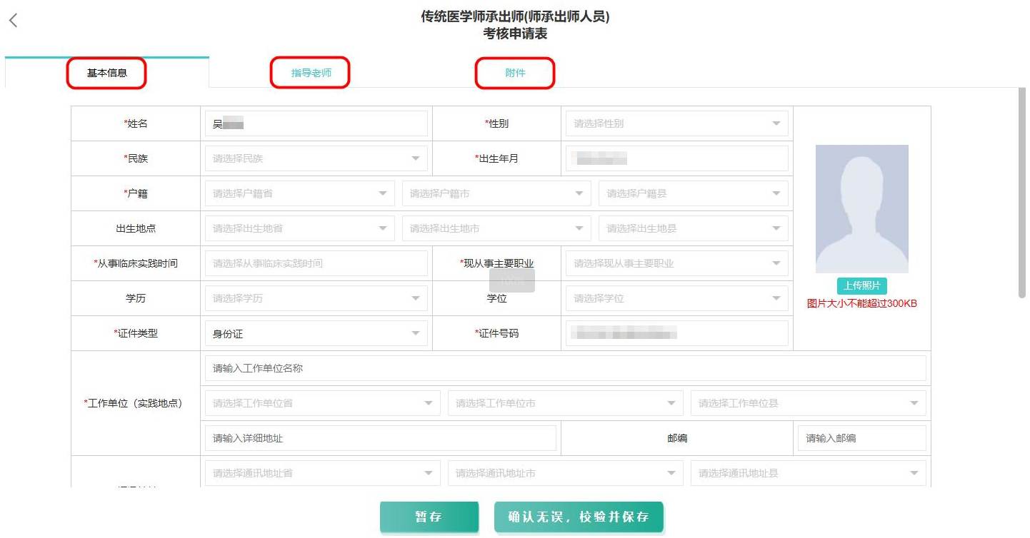 2025黑龙江省中医师承出师考试报名系统操作手册11.jpg
