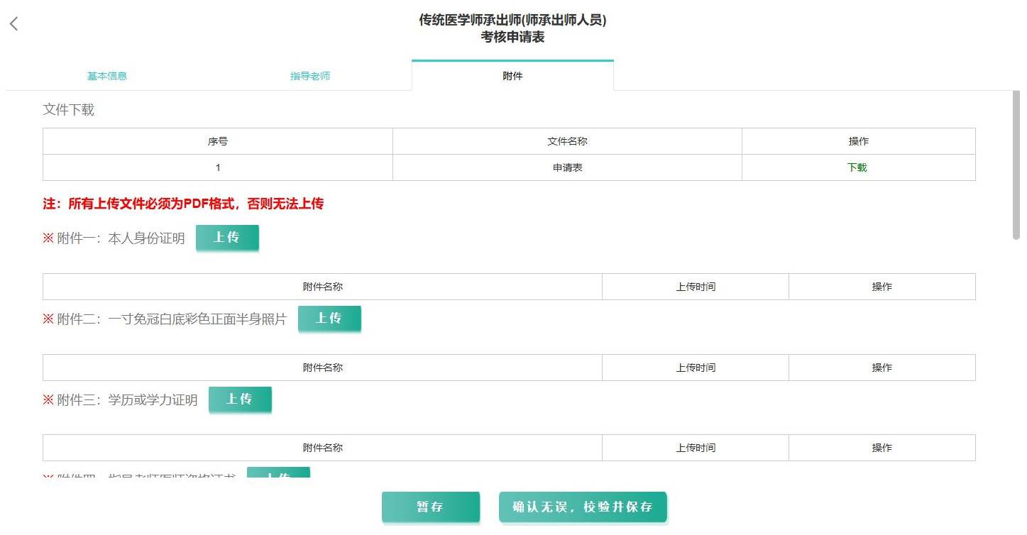 2025黑龙江省中医师承出师考试报名系统操作手册13.jpg