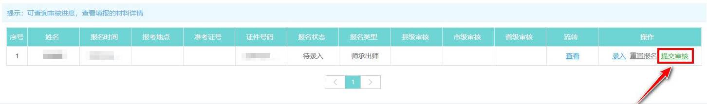 2025黑龙江省中医师承出师考试报名系统操作手册14.jpg