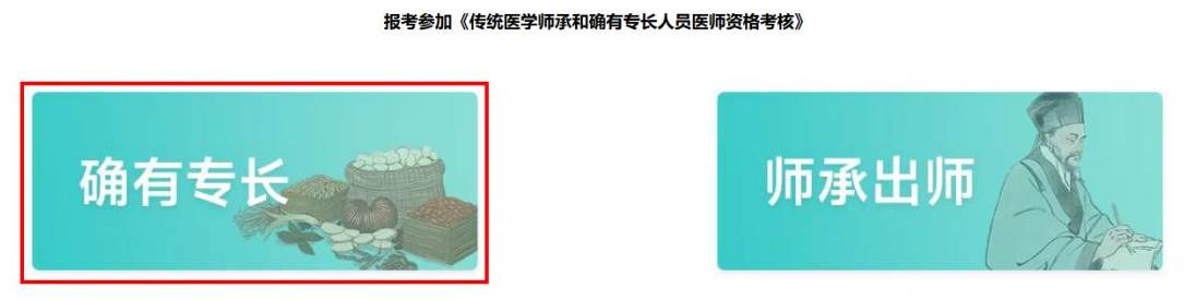 2025黑龙江省中医确有专长人员考试报名系统操作手册9.jpg