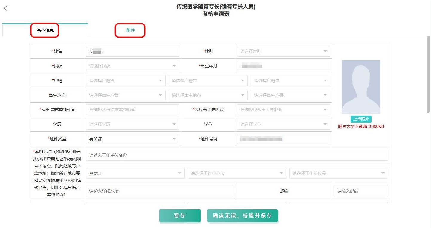 2025黑龙江省中医确有专长人员考试报名系统操作手册11.jpg