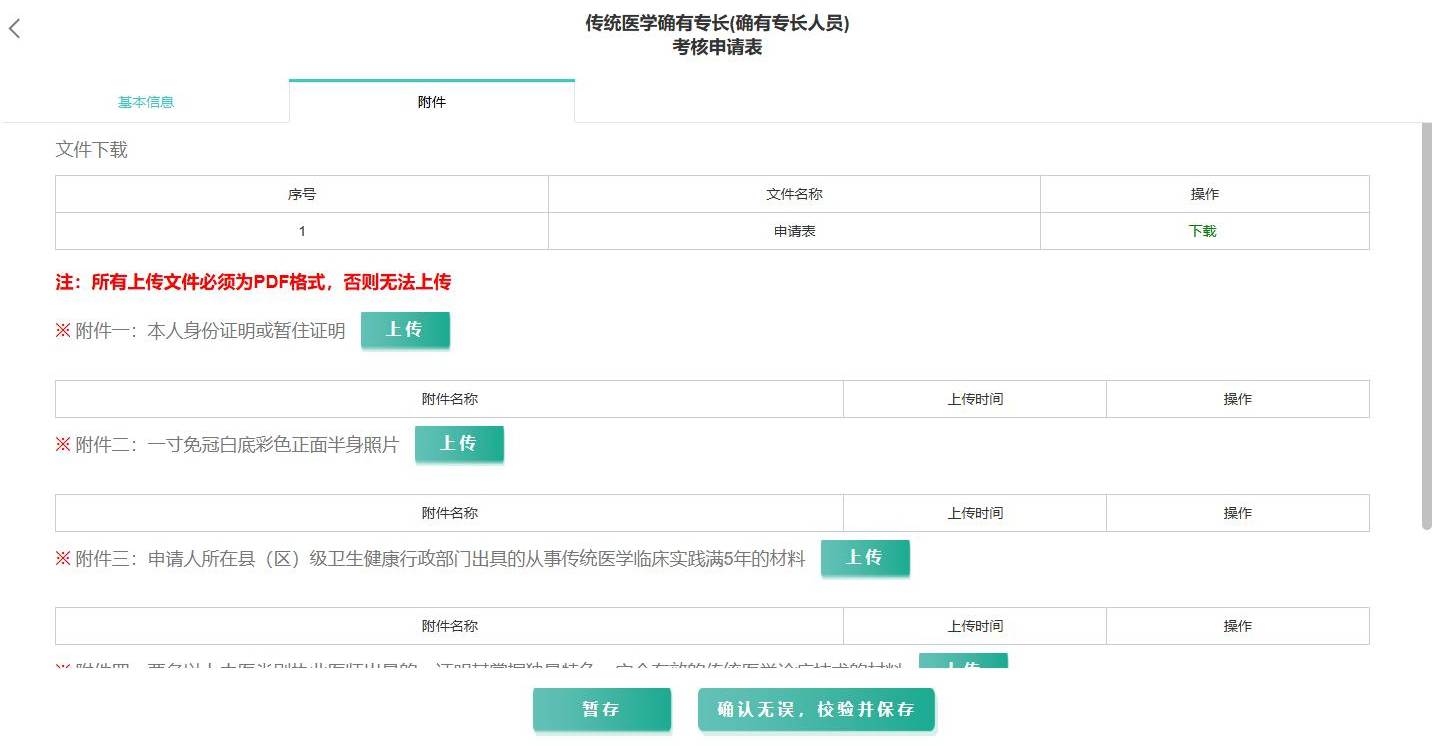 2025黑龙江省中医确有专长人员考试报名系统操作手册12.jpg