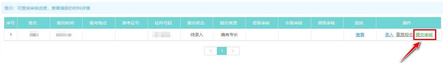 2025黑龙江省中医确有专长人员考试报名系统操作手册13.jpg