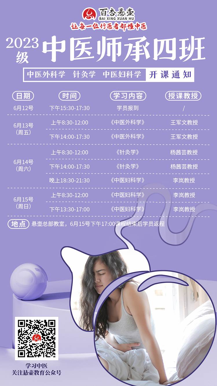 2023级中医师承四班开课通知（2025年6月份）