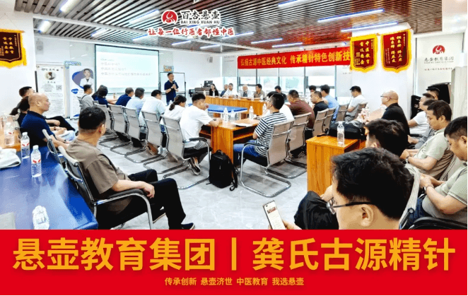 悬壶教育集团丨龚氏古源精针——打造中医临床实战第一军