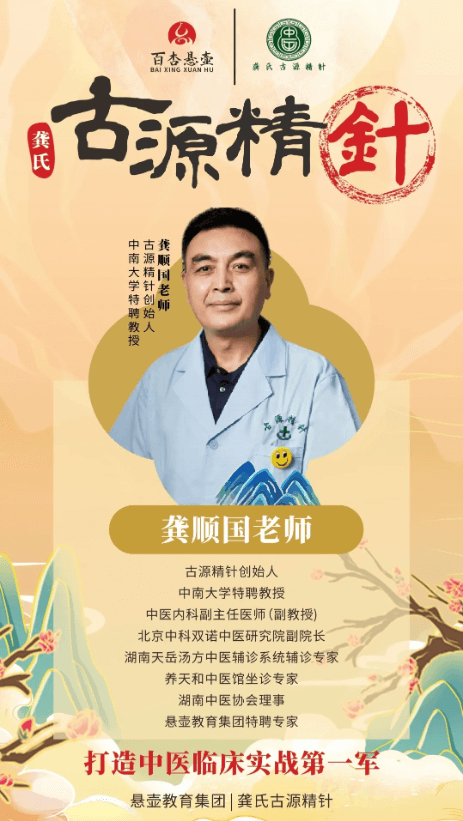 龚氏古源精针7.png